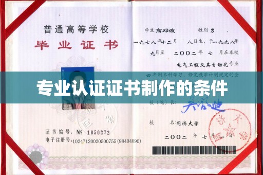 原阳专业认证证书制作的条件