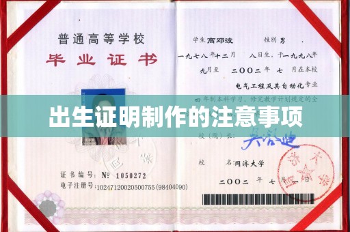 原阳出生证明制作的注意事项