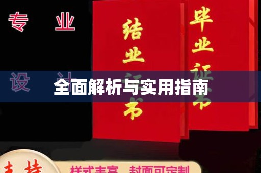 原阳全面解析与实用指南