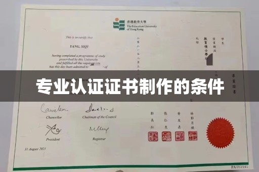 原阳专业认证证书制作的条件