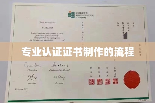 原阳专业认证证书制作的流程