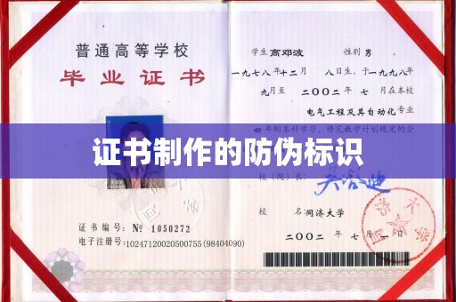 原阳证书制作的防伪标识
