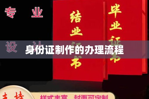 原阳身份证制作的办理流程