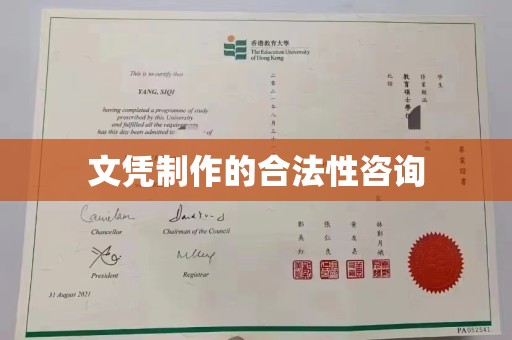 原阳文凭制作的合法性咨询