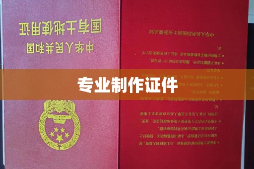 原阳专业制作证件