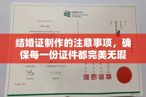 原阳结婚证制作的注意事项，确保每一份证件都完美无瑕