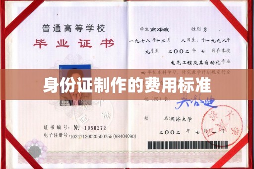 原阳身份证制作的费用标准