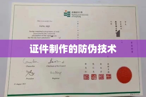 原阳证件制作的防伪技术