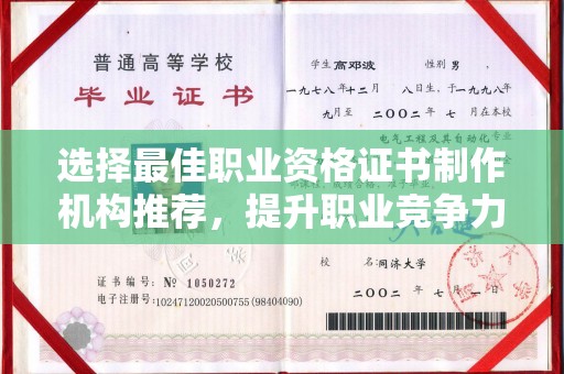 原阳选择最佳职业资格证书制作机构推荐，提升职业竞争力