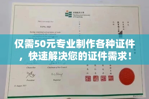 原阳仅需50元专业制作各种证件，快速解决您的证件需求！
