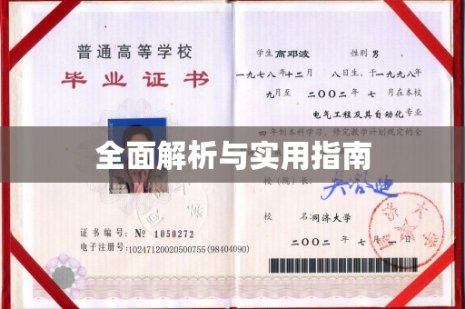 原阳全面解析与实用指南
