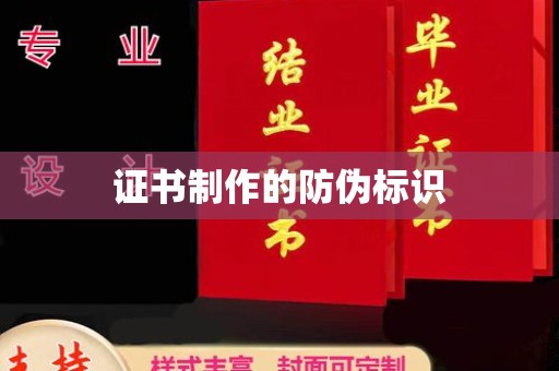 原阳证书制作的防伪标识