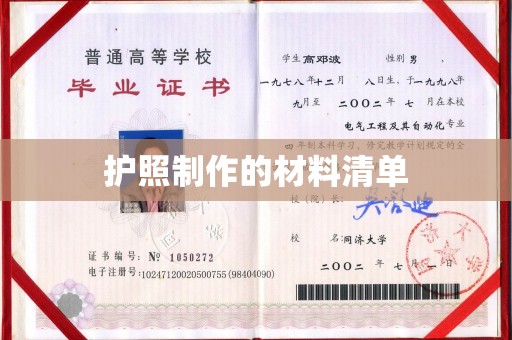 原阳护照制作的材料清单